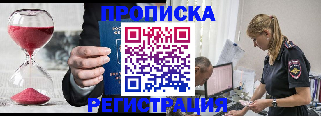 временная регистрация для всех в Пушкино