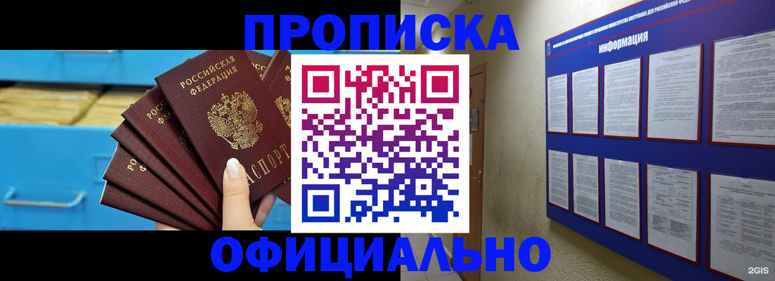 регистрация в Пушкино