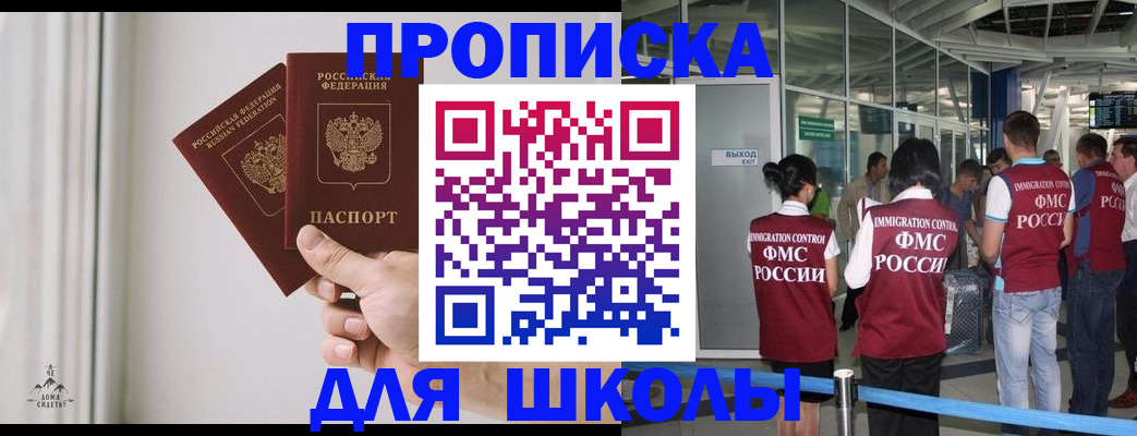 прописка от собственника в Пушкино